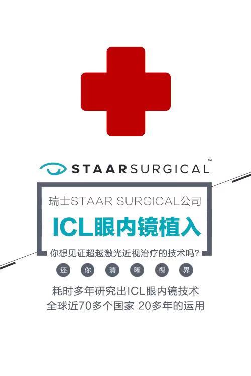 云南省第二届高端近视治疗（ICL技术）交流峰会